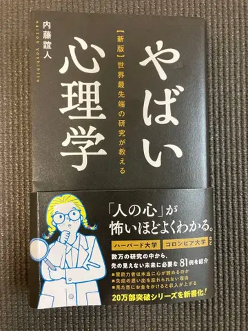 위험한 심리학 나이토 요시히토