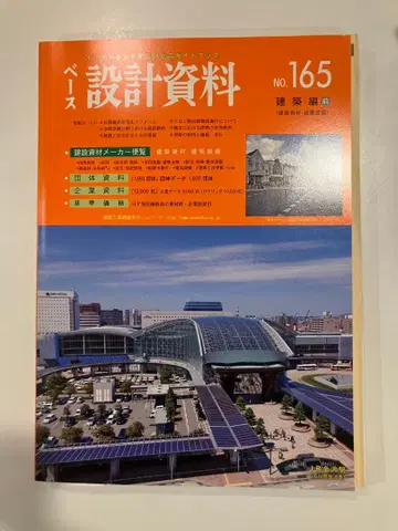 설계 자료 No.165