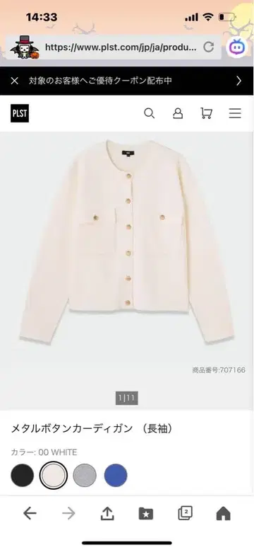 PLST 메탈 버튼 가디건 긴팔 화이트