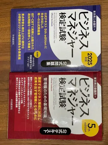 비즈니스 매니저 검정 2025년판 공식 문제집