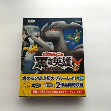 극장판 포켓몬스터 베스트위시 [ 빅티니와 흑의 영웅 제크로무 ] [ -