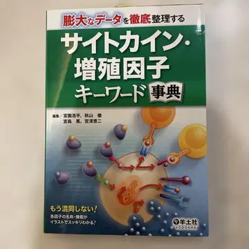 사이토카인 성장 인자 키워드 사전