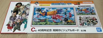 제일복권 드래곤볼 40th 그 첫 번째 C상 펼쳐지는 비주얼 보드