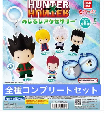 HUNTER x HUNTER 메지루시 액세서리 컴플리트 5종