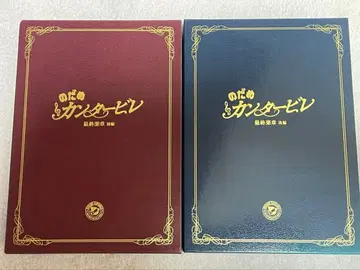 노다메 칸타빌레 DVD 최종악장 전편 후편 세트
