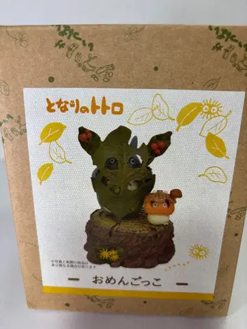 이웃집 토토로 30주년 기념 잡목림의 토토로들 (가면 놀이)