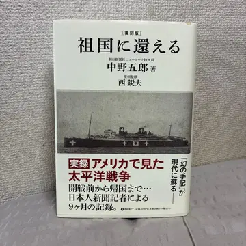 얼룩 있음 조국에 돌아가다 나카노 고로 저