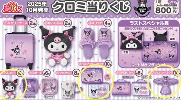 쿠로미 당첨 복권 세트