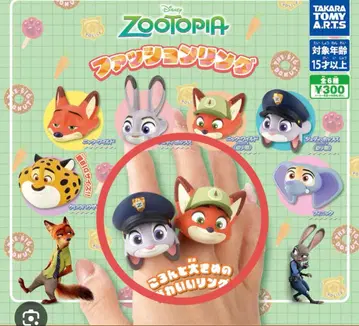 패션 반지 주토피아