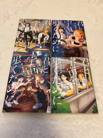 너와 우주를 걷기 위해 1~4권