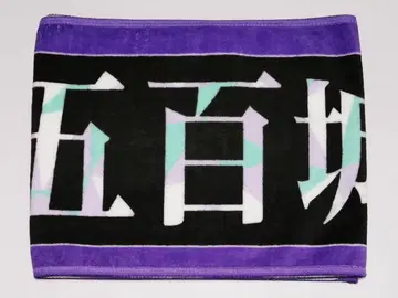 이오키 마오 머플러 타월 13th year birthday live