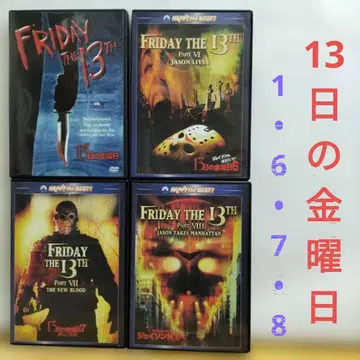 13일의 금요일 1 6 7 8 DVD 세트