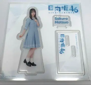 히나타자카46 로손 복권 아크릴 스탠드 마츠오 사쿠라