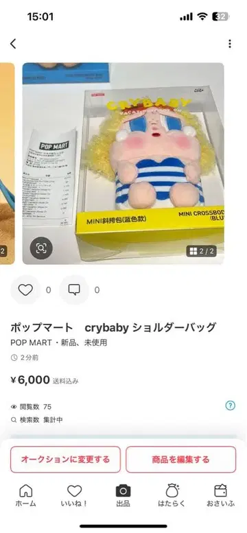 팝마트 crybaby 클라이베이비