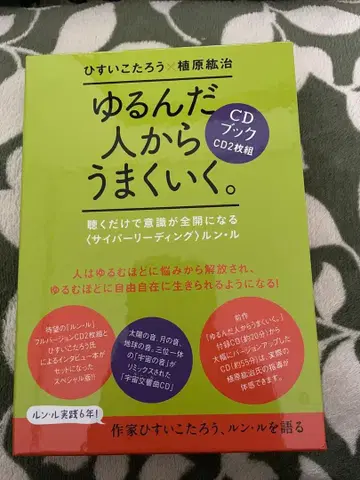 느슨해진 사람부터 잘 풀린다. CD 2장 세트