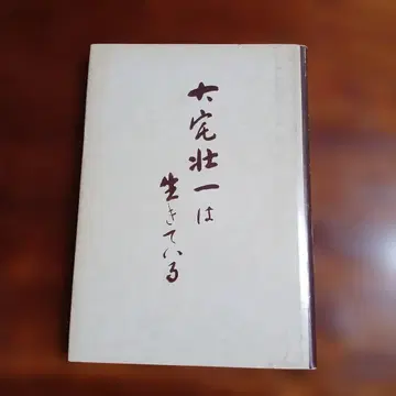 오야케 소이치는 살아있다. 오야케 동창회 편.