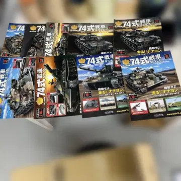 74식 전차 특집호 복수 권 100권