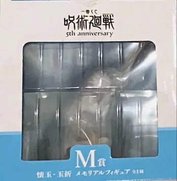 제일복권 주술회전 5th anniversary M상 메모리얼 피규어