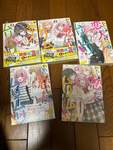 내가 연인이 될 리 없잖아, 무리무리! 전 5권 세트