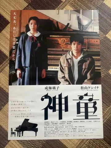 영화 신동 B2 포스터