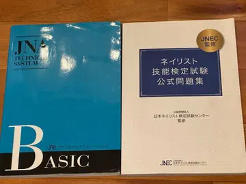 [ 익명 배송 ] JNA 테크니컬 시스템 Basic & 공식 문제집 세트