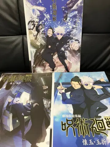 제일복권 주술회전 I상 역대 키 비주얼 포스터 회옥옥절 세트