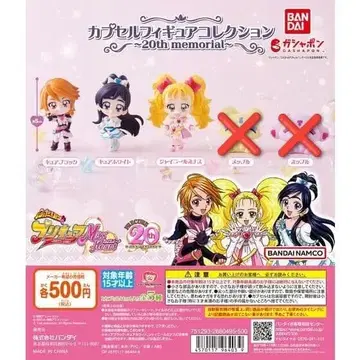 빛의 전사 프리큐어 Max Heart 캡슐 피규어 컬렉션 3체