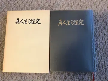 나카무라 덴푸 진정한 인생 탐구