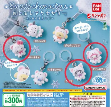 메지루시 액세서리 산리오 캐릭터즈 포근포근 스노우 3개 세트
