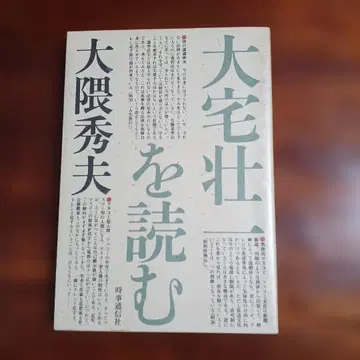 오야케 소이치 읽기. 오쿠마 히데오.