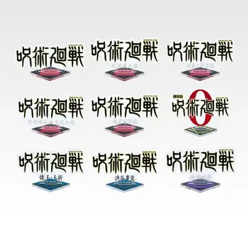 제일복권 주술회전 5th anniversary J상 컴프 세트