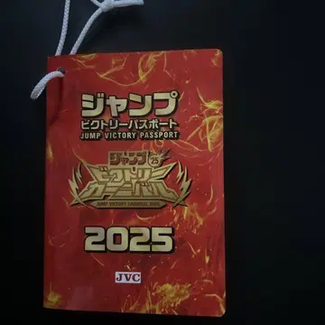 점프 빅토리 카니발 2025 여권