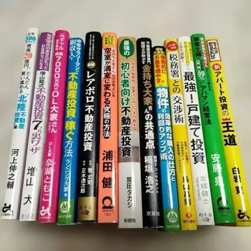 부동산 투자 도서 일괄 13권