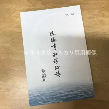 이런 일을 누구에게 자세히 말할까 / 장이허