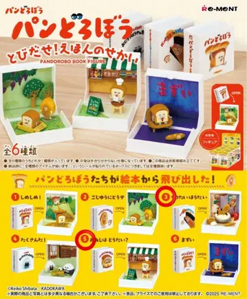 빵 도둑 피규어 세트