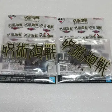 주술회전 제일복권 J상 역대 로고 아크릴 스탠드 회옥 옥절 시부야 사변