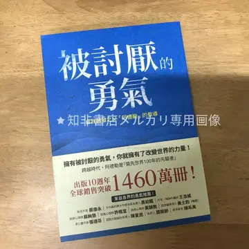 미움받을 용기: 자기계발의 아버지 아들러의 가르침 / 미움받을 용기
