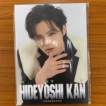 칸 히데요시 홍콩 팬미팅 한정 상품 팜플렛