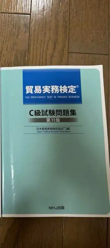 무역실무검정 C급 시험문제집 제11판