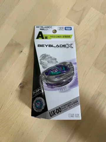 베이블레이드 X DMM 1번 복권 A상