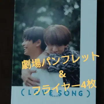 영화 (LOVE SONG) 러브송 팜플렛 & 플라이어 4장