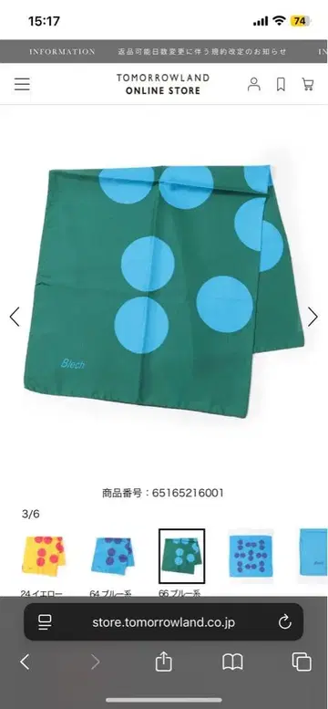 TOMORROWLAND BLECH 실크 스톨