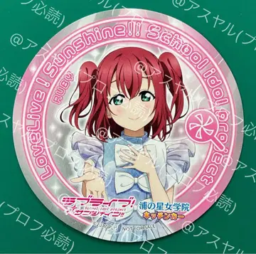 러브 라이브! 선샤인!! 키친카 코스터 쿠로사와 루비