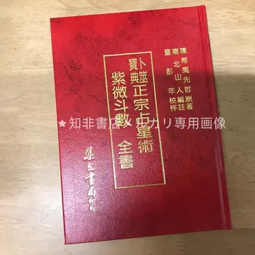 자미두수전서/자미두수전서 남북산인