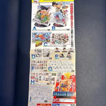 제일복권 DRAGON BALL 40th ~그 첫 번째~ 덤 포함