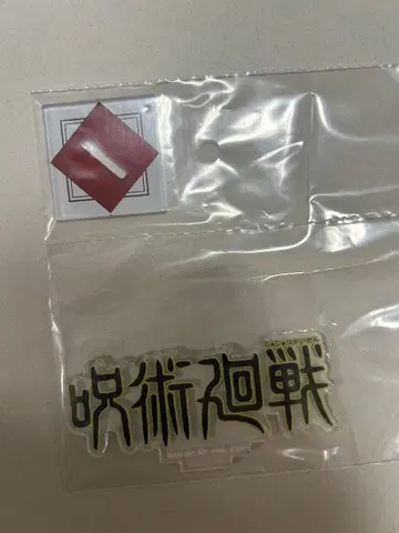 제일복권 주술회전 5th anniversary J상