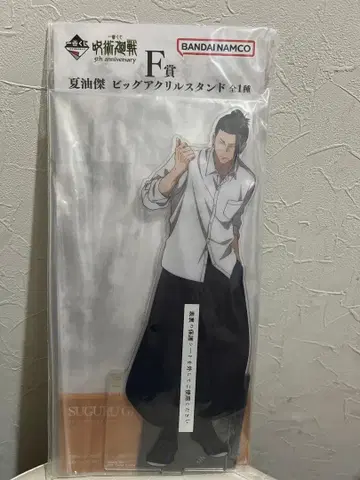 주술회전 게토 스구루 빅 아크릴 스탠드 F상