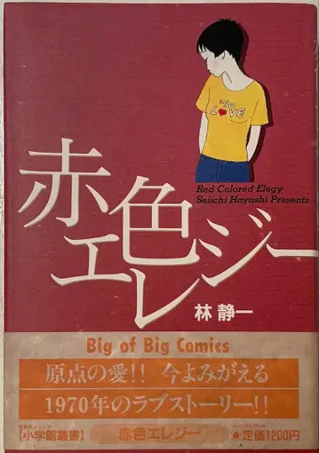 적색 엘레지 하야시 세이이치 하드 커버 초판본