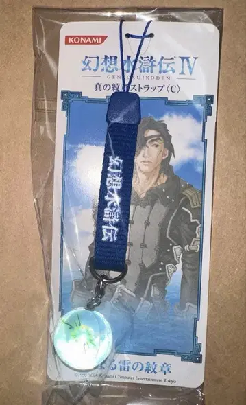 환상수호전 IV 진의 문장 스트랩 진정한 번개의 문장 게드