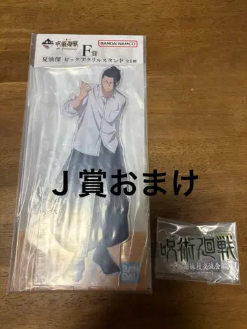 주술회전 게토 스구루 빅 아크릴 스탠드 제일복권 F상 덤 포함